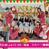 『[イコラブ] 大谷・齋藤樹・髙松・諸橋 出演! CSテレ朝チャンネル『AKB48チーム8のあんた、ロケロケ！ターボ』12/24放送決定!!』の画像
