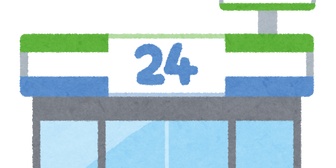 コンビニで「ここに行きたいんですけどわかりますか？」と聞いていた女の子に「仕事の邪魔だ！」と言ったら「え？困ったときは助け合いでしょ？」と言われて…