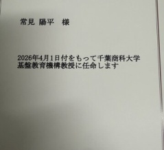 教授に昇任しました