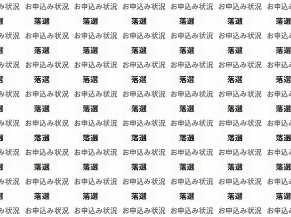 [異常事態]B'z FYOP 二次抽選結果発表！残り僅かなチャンスを整理