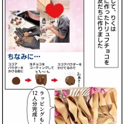 我が家のハッピーバレンタイン！