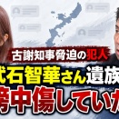   JP  ナビゲーションをスキップ 検索    作成  1  アバターの画像 【沖縄知事選】古謝玄太氏への脅迫事件の犯人は武石知華さんのご遺族も誹謗中傷