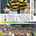 第105回全国高校ラクビー選手権大会花園出場校