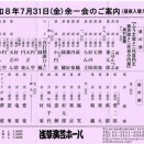 2026年7月31日（金）　浅草演芸ホール余一会　三遊落語まつり　昼の部　『ふう丈改メ二代目圓丈　楽天改メ二代目小圓楽』真打披露