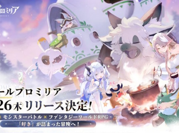『アズールプロミリア』は2026年11月26日に正式リリース！　神ゲーきます