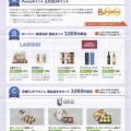 沖縄セルラー:商品選択 2026年3月権利(9436)・Pontaポイントまたは商品と交換