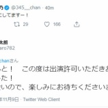 『[イコラブ] なーたん出演映画の脚本・三谷さん「(指原P)この度は出演許可いただきありがとうございました！とても可愛いので、楽しみに…笑。」【=LOVE(イコールラブ)】』の画像