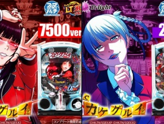 【実戦報告】eカケグルイの評判まとめ！219が良スペすぎて台数少ない＆回らない！？7500verは2.5時間で9万発OVERのポテンシャル