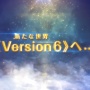 【速報】『ドラゴンクエスト10』の最新追加パッケージ・バージョン6『天星の英雄たち』のリリースが決定！ 2021年秋に発売予定！