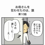 【10】お母さんを狂わせたのは誰