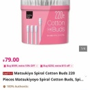 LAZADA でマツキヨの綿棒を買う。