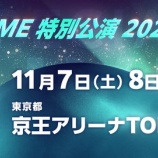 『[ノイミー] 「≠ME 特別公演 2026」一般先行チケット受付開始』の画像