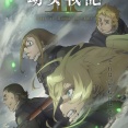 『幼女戦記Ⅱ』2026年7月放送決定 新ビジュアル＆PV公開「9年待ってようやく出撃だ」【海外の反応】