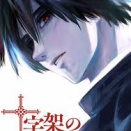 十字架のろくにん、次週最終回