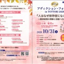 【フォーラム】今年で17回目です