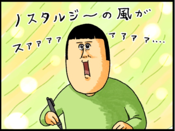 過去の懐かしい記憶、大体この世界線の話