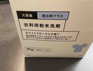 正直、もう戻れません。洗濯粉洗剤を1年使って変わったこと