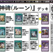 専門店では 遊戯王 神牌デッキ 本格構築 ルーン 遊戯王OCG