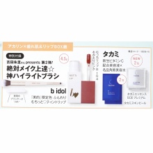 【速報】美的スペシャル 2026年 10月号 《特別付録》 アカリン×盛れ肌&リップ BOX