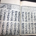 和本江戸文久元年（1861）信州松本版往来物「実語教童子教」全1冊/慶林堂/高美屋甚左衛門/古書古文書/木版摺り