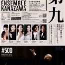 5月23日オーケストラ・アンサンブル金沢第500回定期公演PHコンサート・レビュー