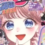漫画雑誌『りぼん』に配信者のスタンミとらいじんが登場！！ スゲェ時代だな……