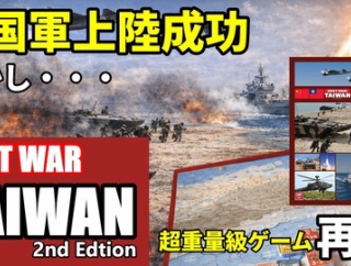 【台湾侵攻シミュレーション】Next War Taiwanリプレイ｜制空権崩壊と港湾争奪の行方