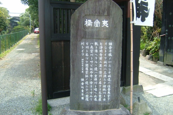 源頼朝日記 鎌倉の石碑