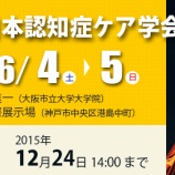 『第17回日本認知症ケア学会が来年神戸であります。』の画像