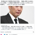 【巨人】阿部慎之助氏代理人　報道に関するお知らせとお願い