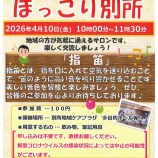 『4月10日のほっこり別所』の画像