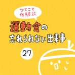 しろやぎの漫画おおめブログ
