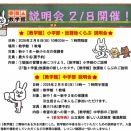 【至急】８日(日)の教室説明会について。