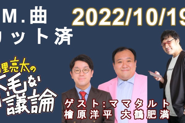 深夜ラジオライフa 水曜junk 山里亮太の不毛な議論