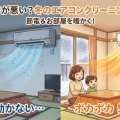 暖房の効きが悪い原因はこれ？冬のエアコンクリーニングで節電＆お部屋を暖かくする方法