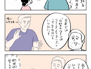 日本に住むフランス人の処世術