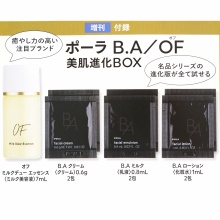 【速報】MAQUIA (マキア) 2026年 1月号増刊 《特別付録》 ポーラ B.A/OF 美肌進化BOX