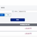 2026年　　7月収支報告
