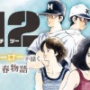 H2の国見比呂って、最初から最強キャラだし、これが面白いん？こんなのただのなろうじゃん