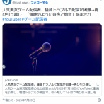 人気ゲーム配信者女性、騒音トラブルで配信が困難→再び引っ越し　毎晩上階から「ワワワワワワワ」「パン」