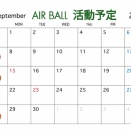 ９月の活動予定🏀