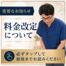 【重要なお知らせ】料金改定について
