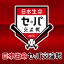 パリーグ6球団の交流戦勝敗表がこちら…
