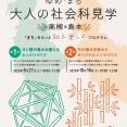 大人になってもワクワク！高槻&島本でまちを知る・楽しむ社会科見学【たかつー広告】