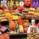 313週連続1位。選ばれ続ける博多久松のおせち。