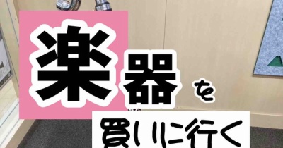 楽器を買いに新大久保。