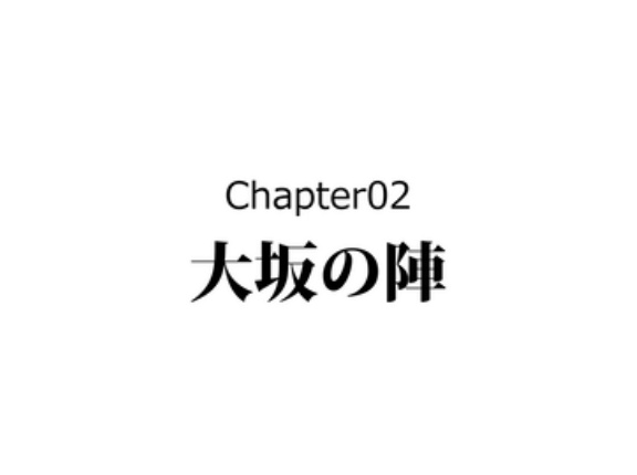 【3話】真田大助の生涯～14歳で散った幸村の子～