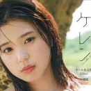矢野ななか1st写真集 ケレン オール未公開Edition沖縄版