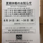 京都で酒にこだわる親父のひとりごと