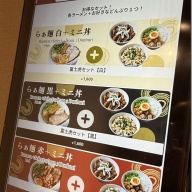 らぁ麺 富士虎屋 浅草店＠浅草